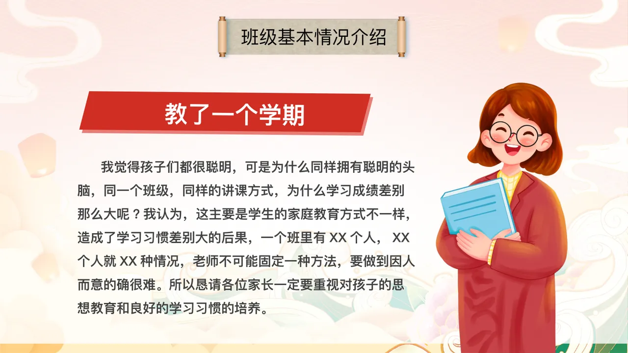 PPT幻灯片 6