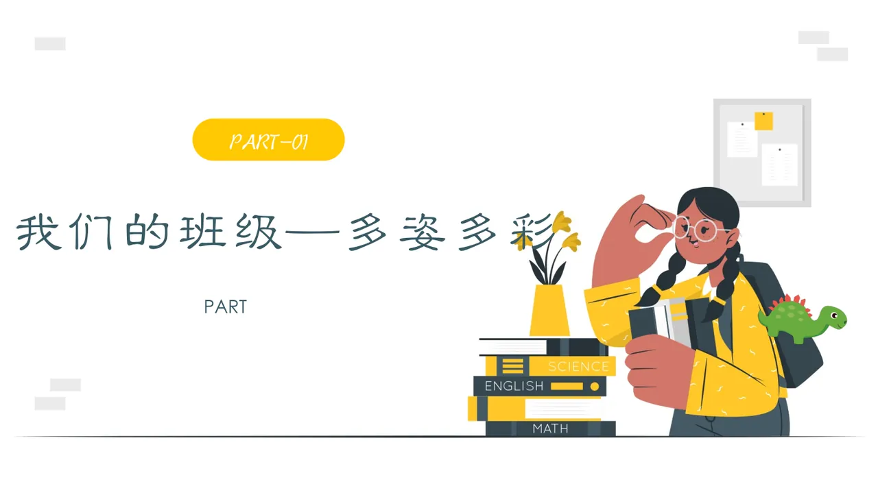 PPT幻灯片 3