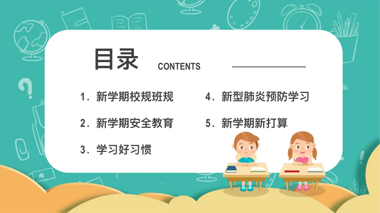PPT幻灯片 2
