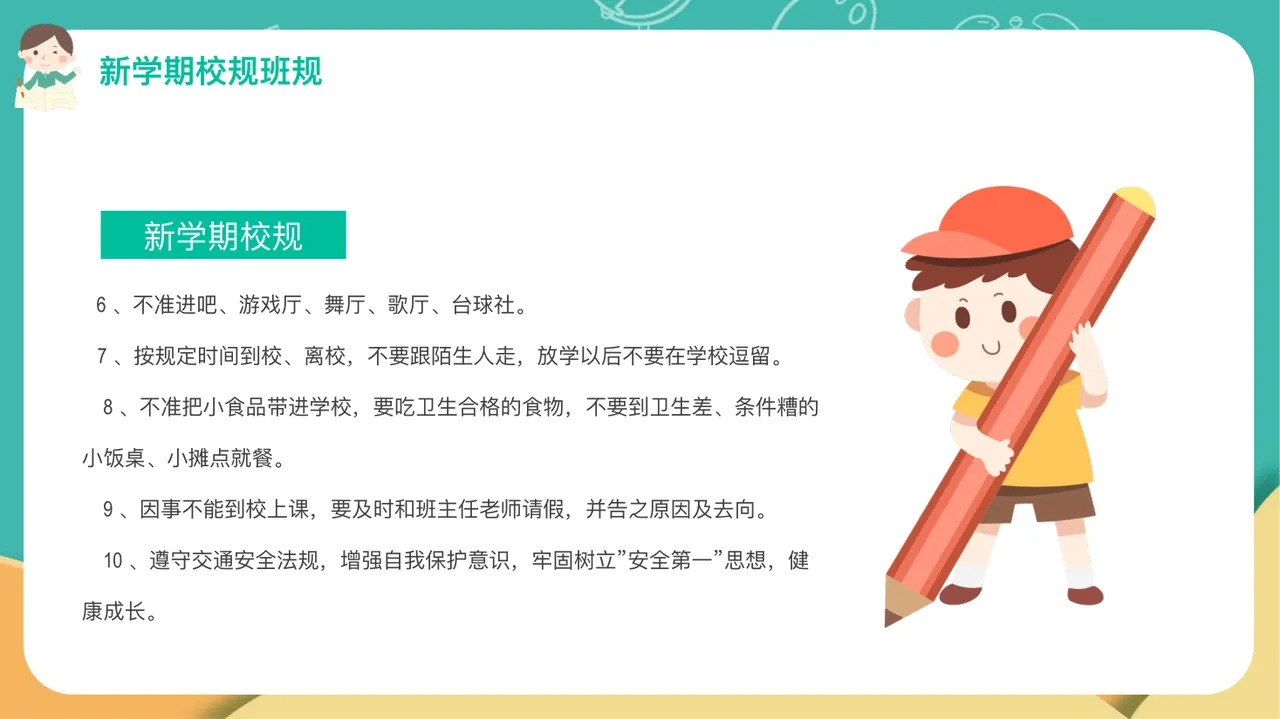PPT幻灯片 5