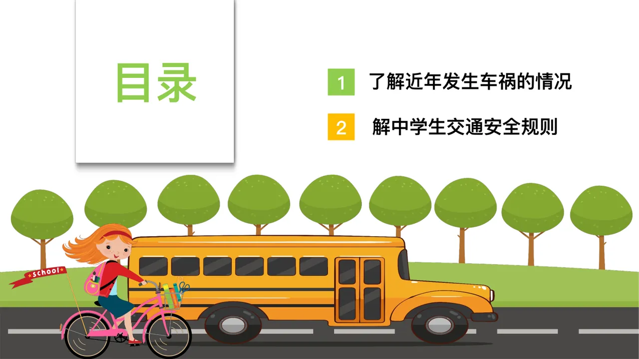 初中生交通安全守则 学生交通安全 _ 学生安全培训 _ 学校安全教育 第2页
