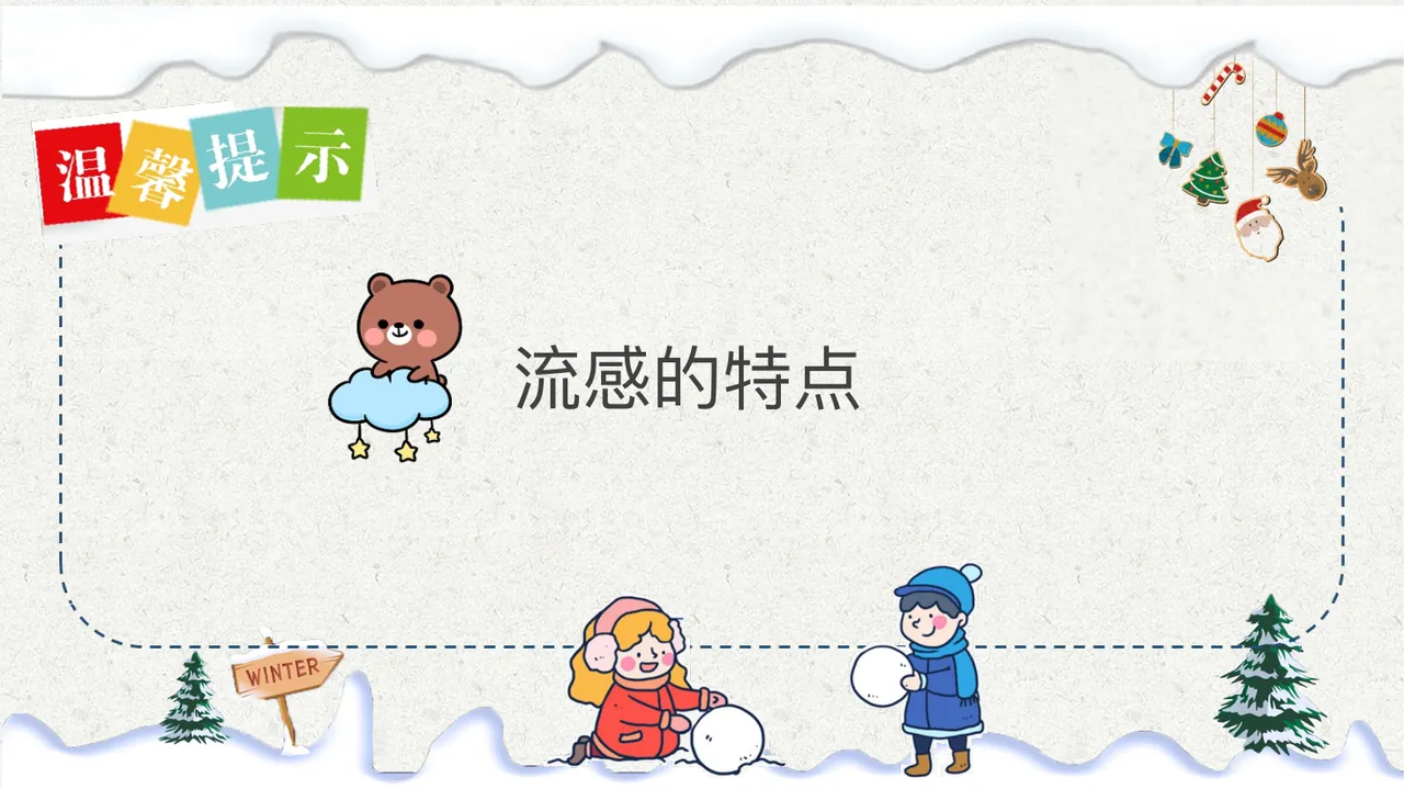 预防流感主题班会_1 第3页