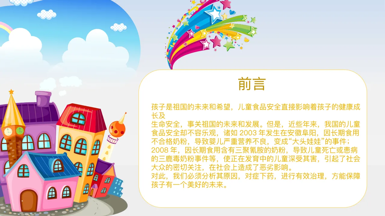 食品 安全 QUAN SHI PIN AN 第2页