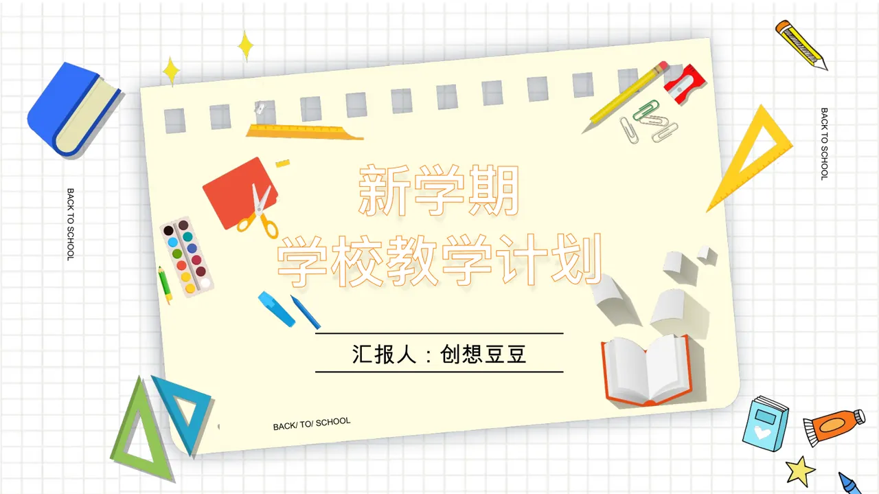 新学期 汇报人: 创想豆豆 BACK TO SCHOOL BACK T 预览