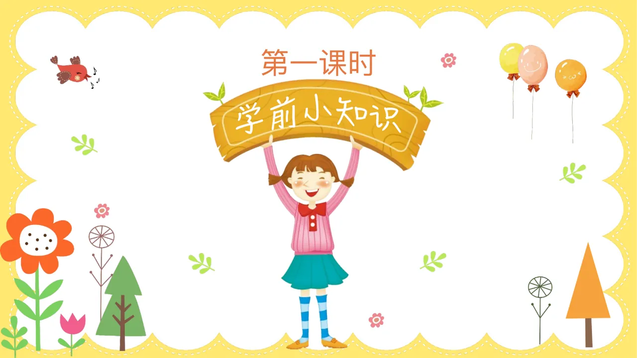 PPT幻灯片 3
