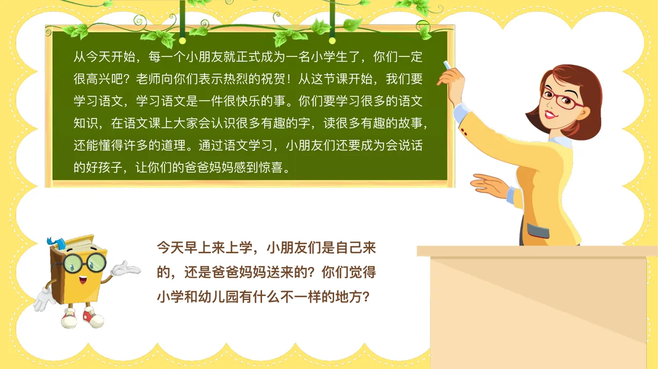 PPT幻灯片 4