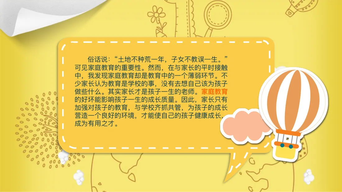 一年级二班 沟通，从心开始 班主任 ：老师 20XX 年 X 月 家  第2页