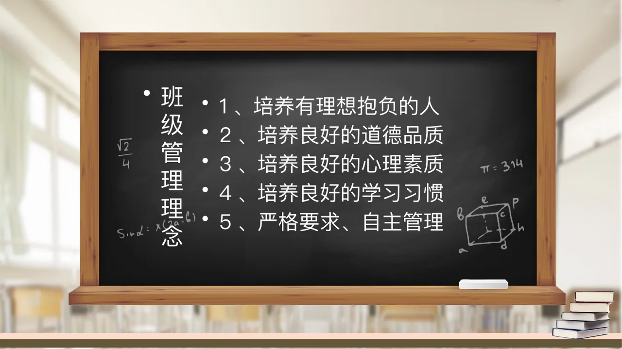 我们的努力 + 你的关爱 = 孩子的成功 一年级一班 欢迎各位家长 第6页