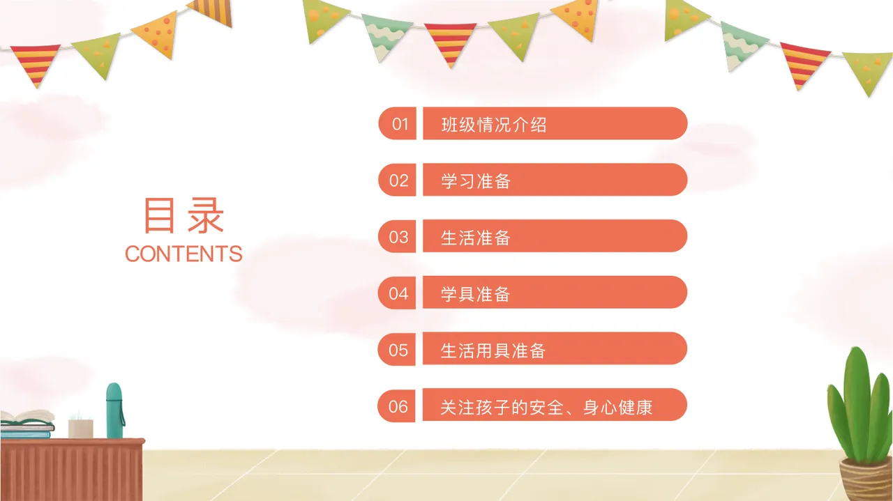 欢迎您的到来！ 2020-2021 年第一学期开学家长会 为了孩子的明 第3页