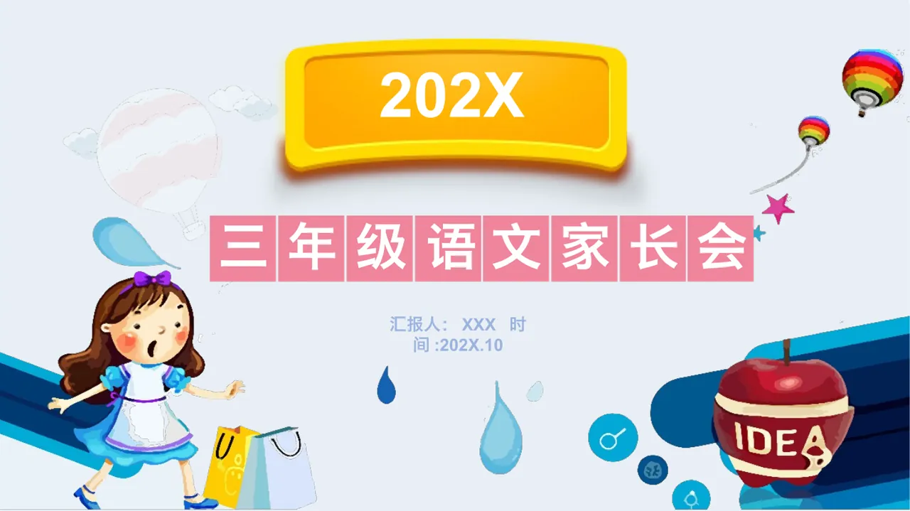 汇报人：XXX  时间202X.10 预览