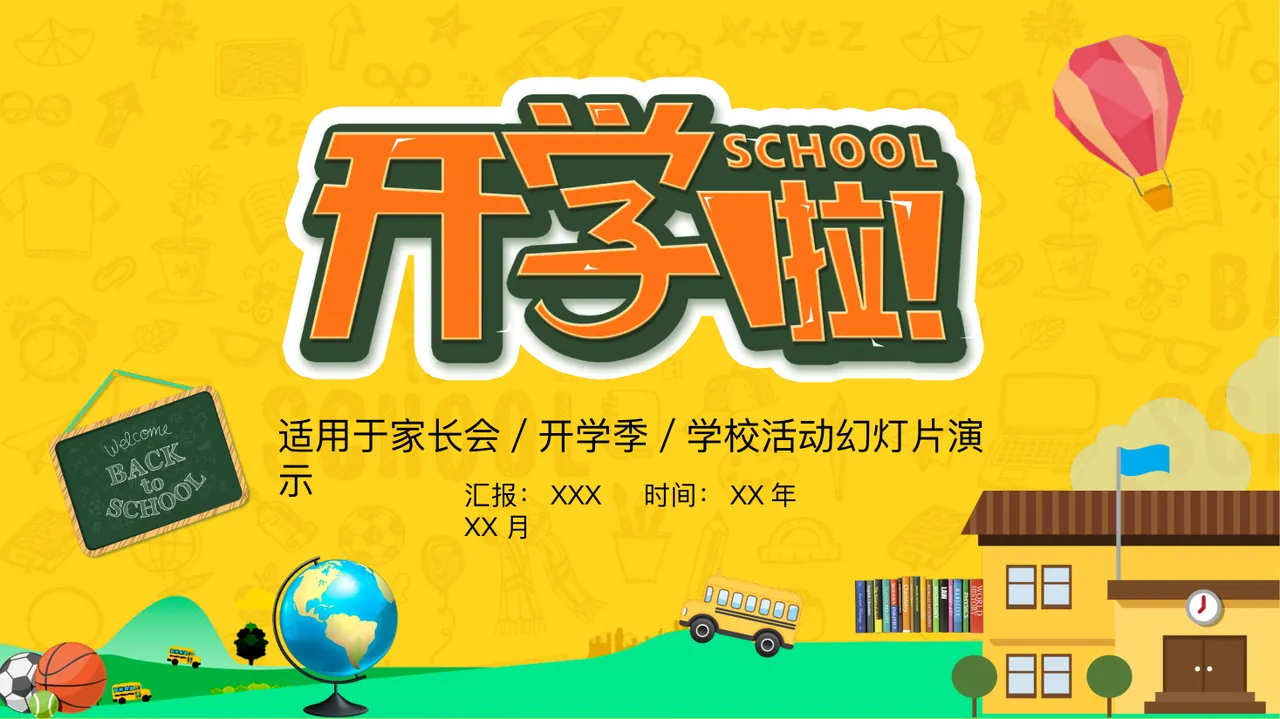 适用于家长会 _ 开学季 _ 学校活动幻灯片演示 汇报: XXX 时间: XX 年 XX 月 预览