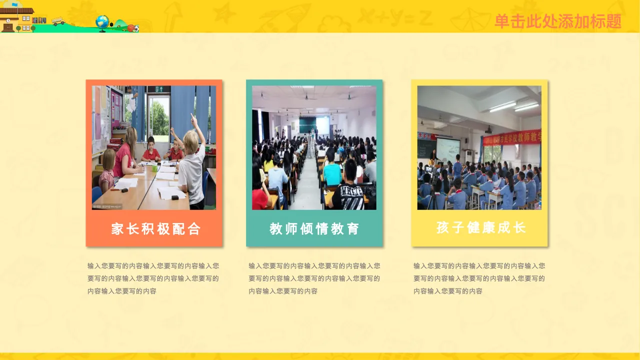 适用于家长会 _ 开学季 _ 学校活动幻灯片演示 汇报： XXX 时间： XX 年 XX 月 第4页