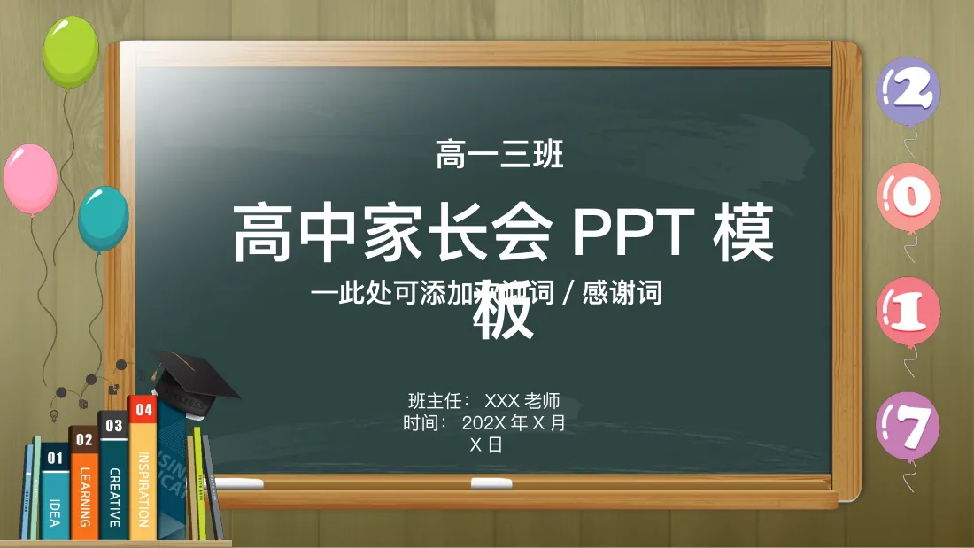高中家长会PPT模板_1 预览