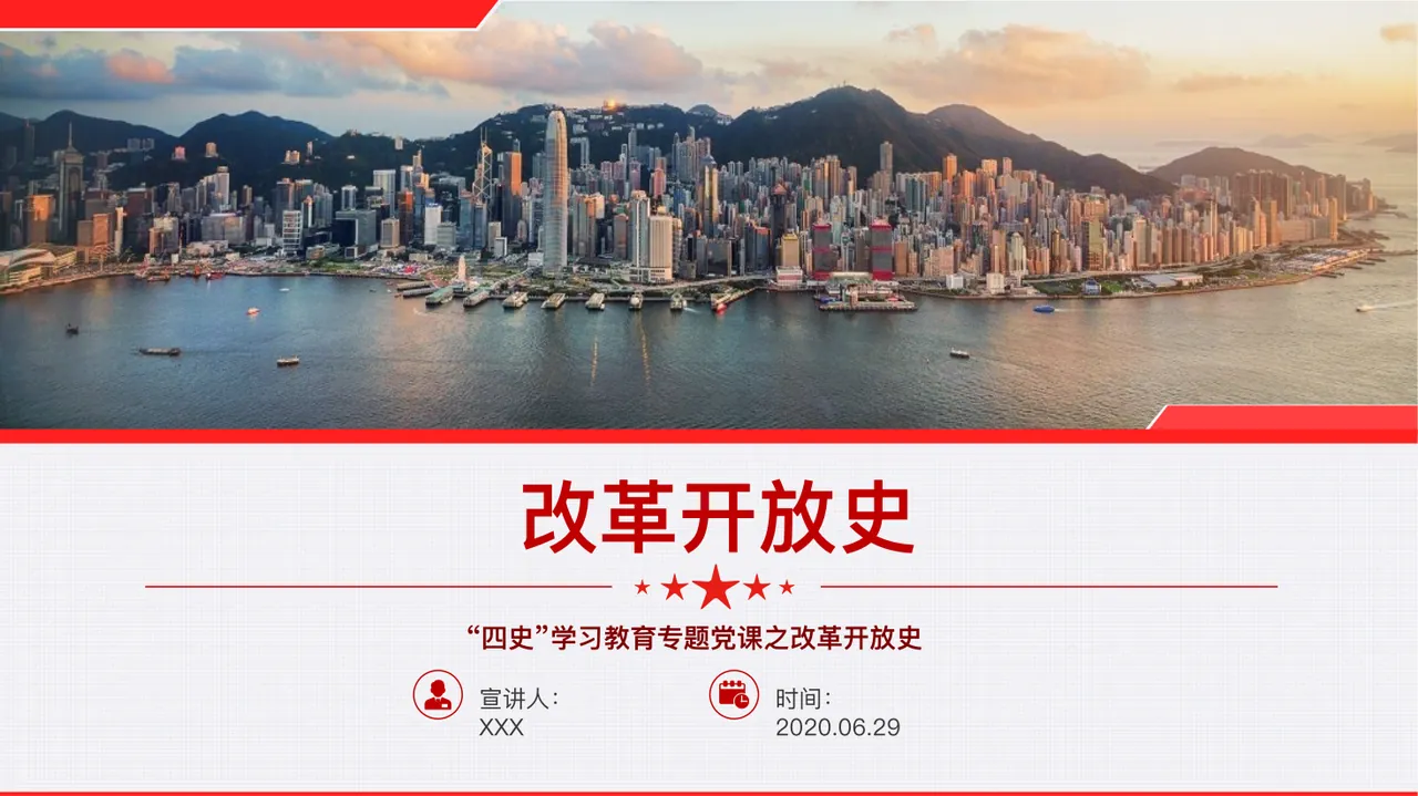 改革开放史_1 预览