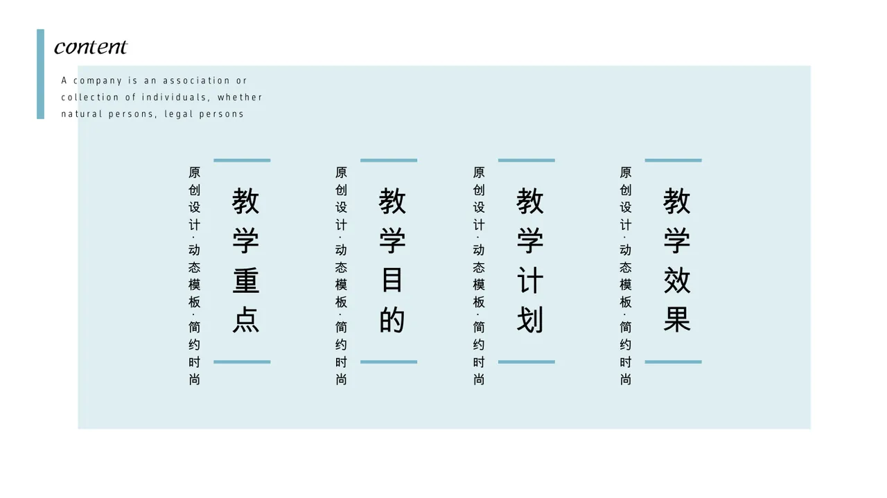 教学计划 A company is an association or coll 第2页