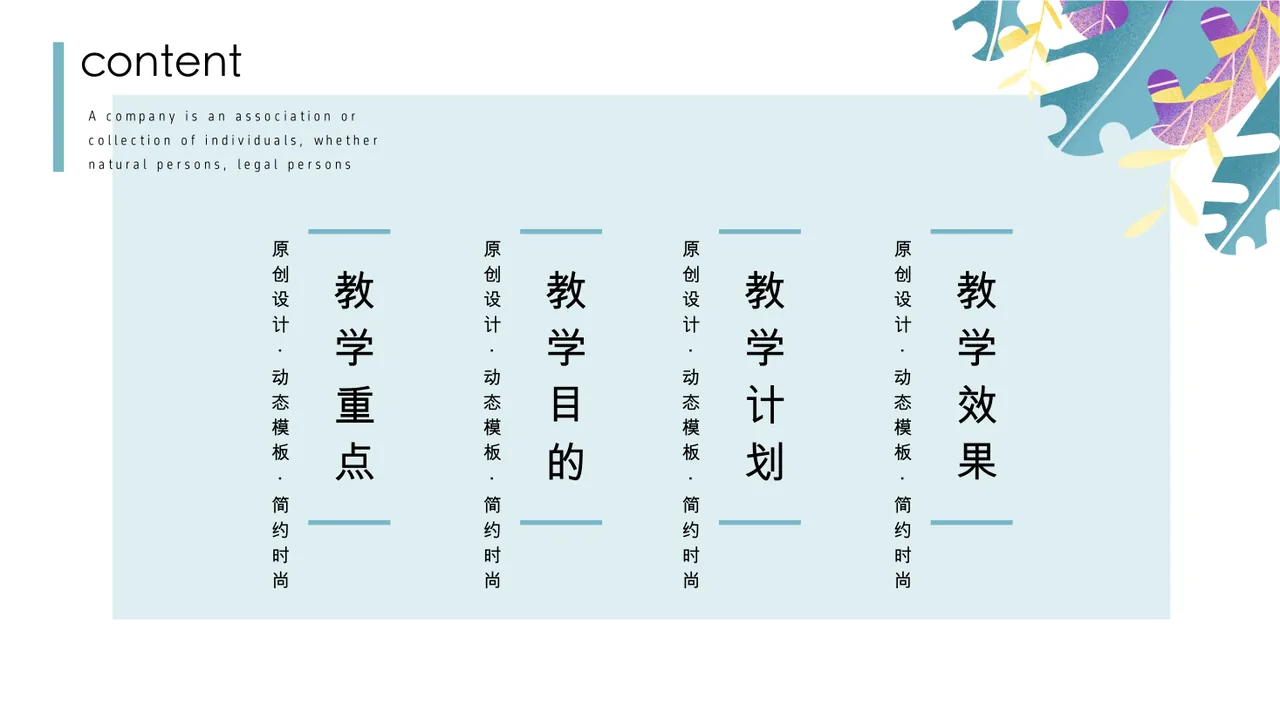 教学计划 A company is an association or collection of 第2页
