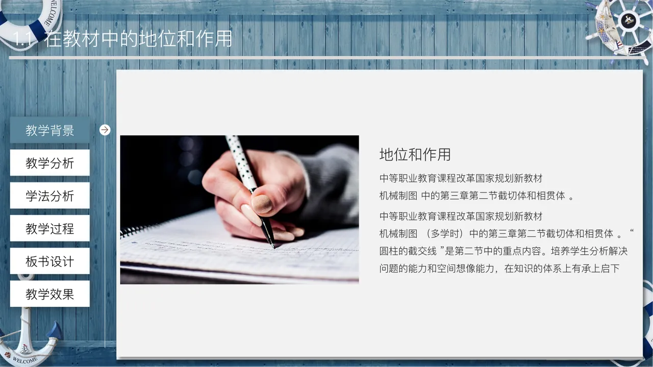 教师通用说课模板 【 老师试讲 】【 学校演讲 】【 教学课件 】【 说课大赛 】 演讲者：李老师 时间： 11 月 1 第4页