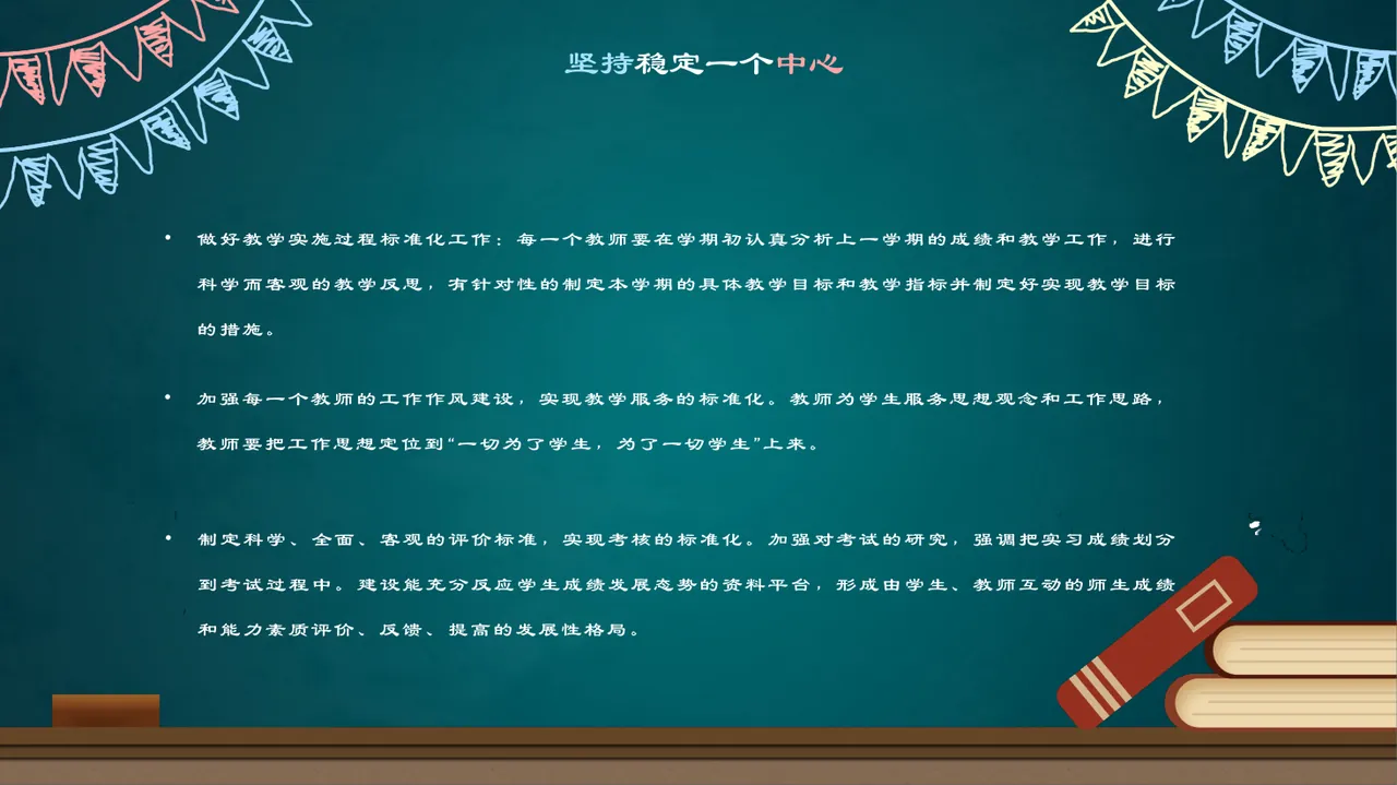汇报人： 创想豆豆 汇报日期： 20XX 新 学 期 教学计划 第5页