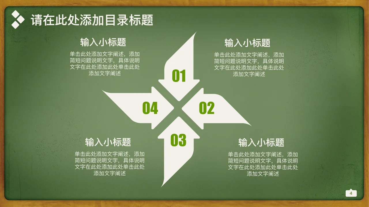 清新学校教育总结PPT 第4页
