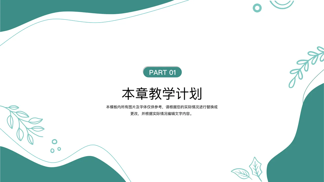 简约清新教学计划 Simply dummy text of the p 第3页