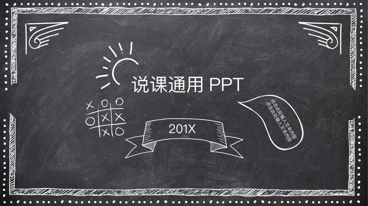 说课通用 PPT模板 预览