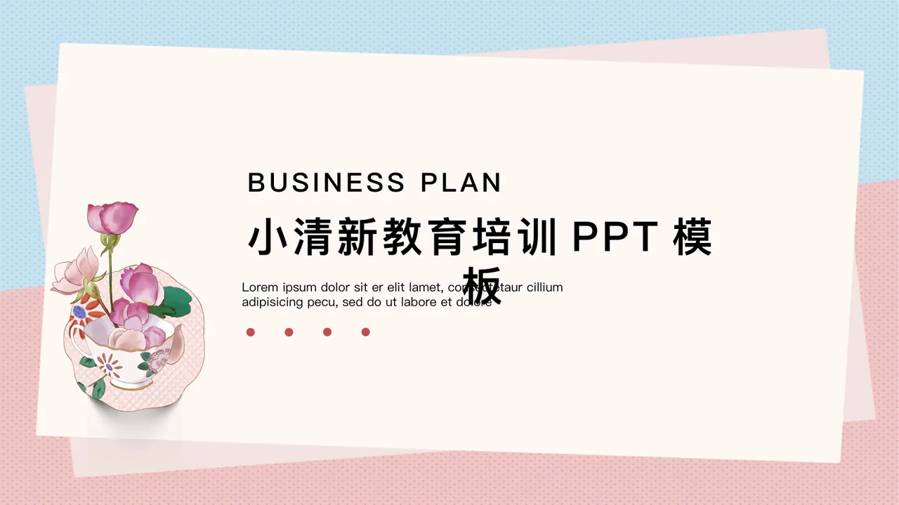 课件-教学课件-中型-056 预览