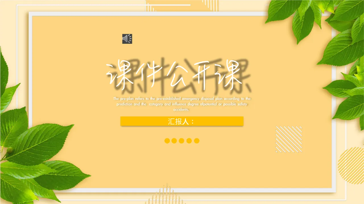 课件公开课 The pre-plan refers to the pr 预览