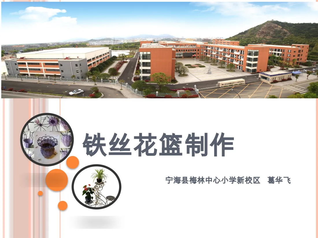 铁艺花篮制作