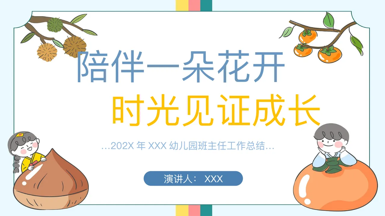 陪伴一朵花开 时光见证成长 预览