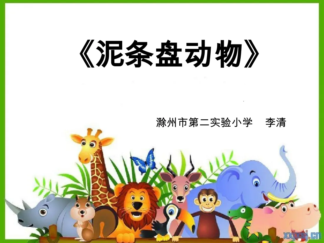 （第三学时）动物大明星 预览
