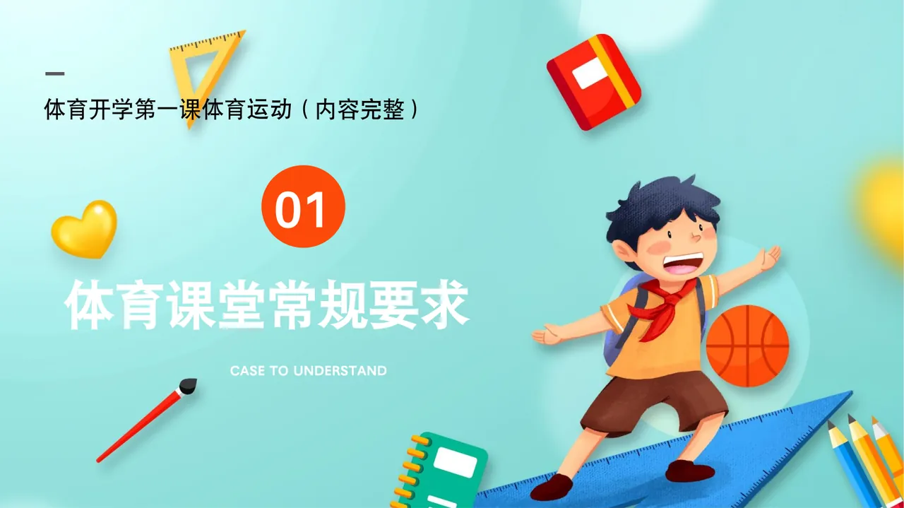PPT幻灯片 3