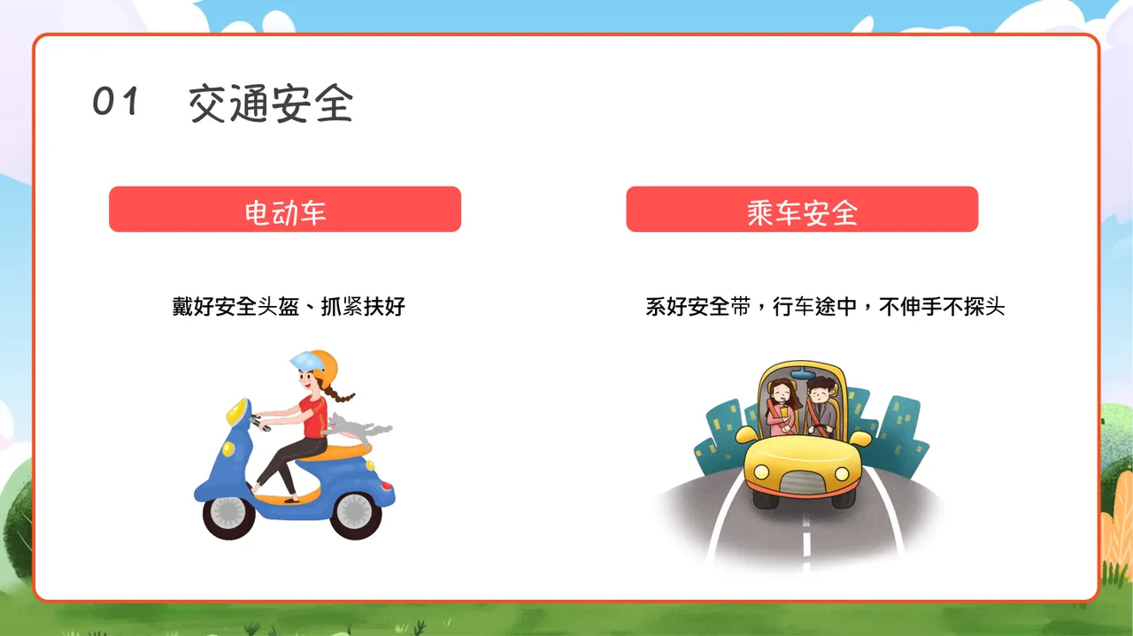 （ 202X 幼儿园开学第一课） 欢迎各位小朋友的回顾 汇报人：缘梦 汇报时间： 202X 第6页