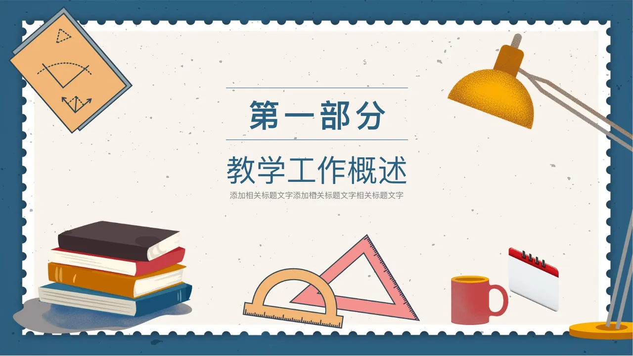 教学总结 教育通用 PPT EARLY CHILDHOOD EDUCATION paste in this box, a 第3页