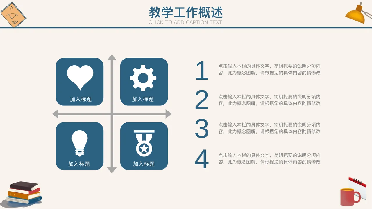 教学总结 教育通用 PPT EARLY CHILDHOOD EDUCATION paste in this box, a 第6页