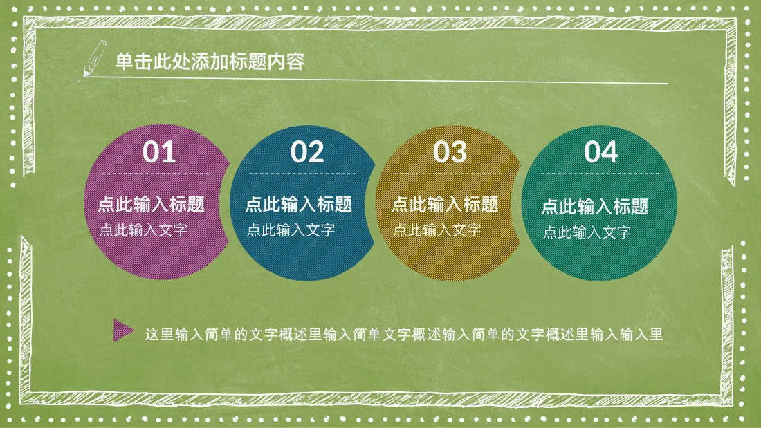 教育教学教师竞聘说课 PPT —— 适用于教育系统教育教学教研说课活动等 —— 执教人： XXXX 时间： 20XX.1 第5页