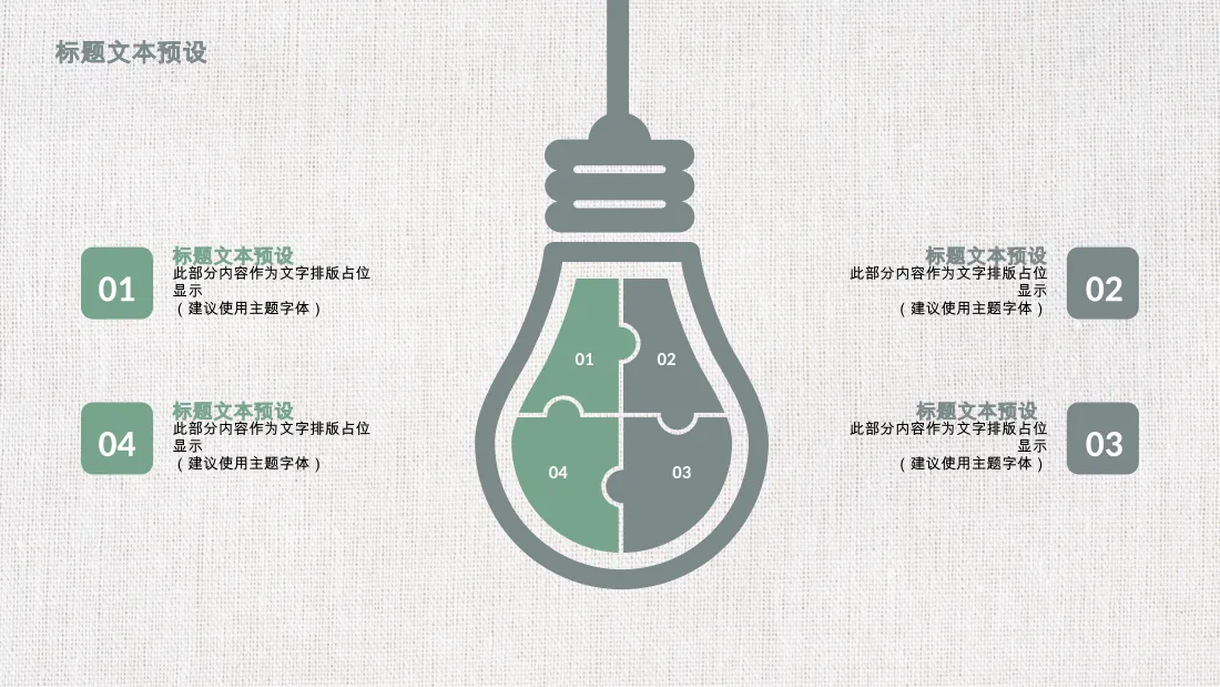 PPT幻灯片 4