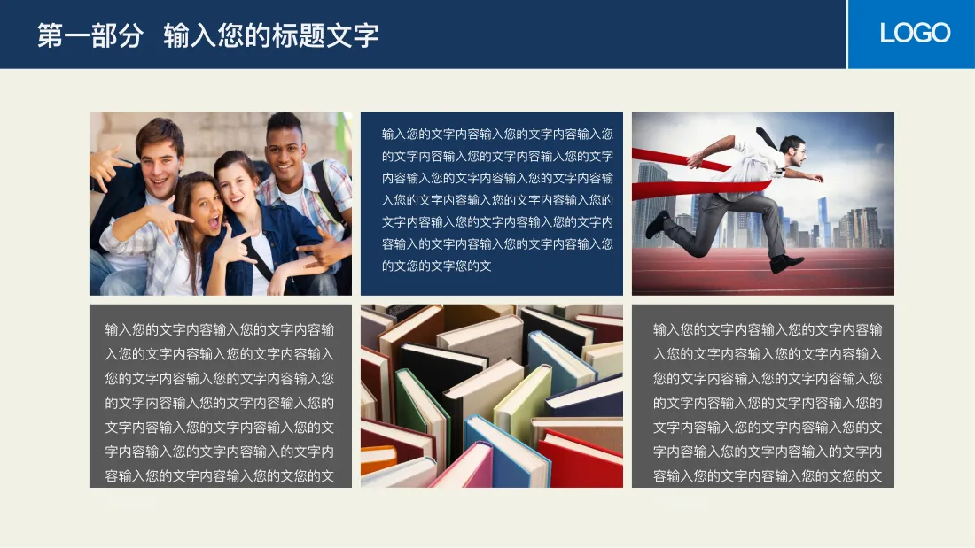 教育／学校课件 PPT 模板 在这里输入贵公司的名称 第6页