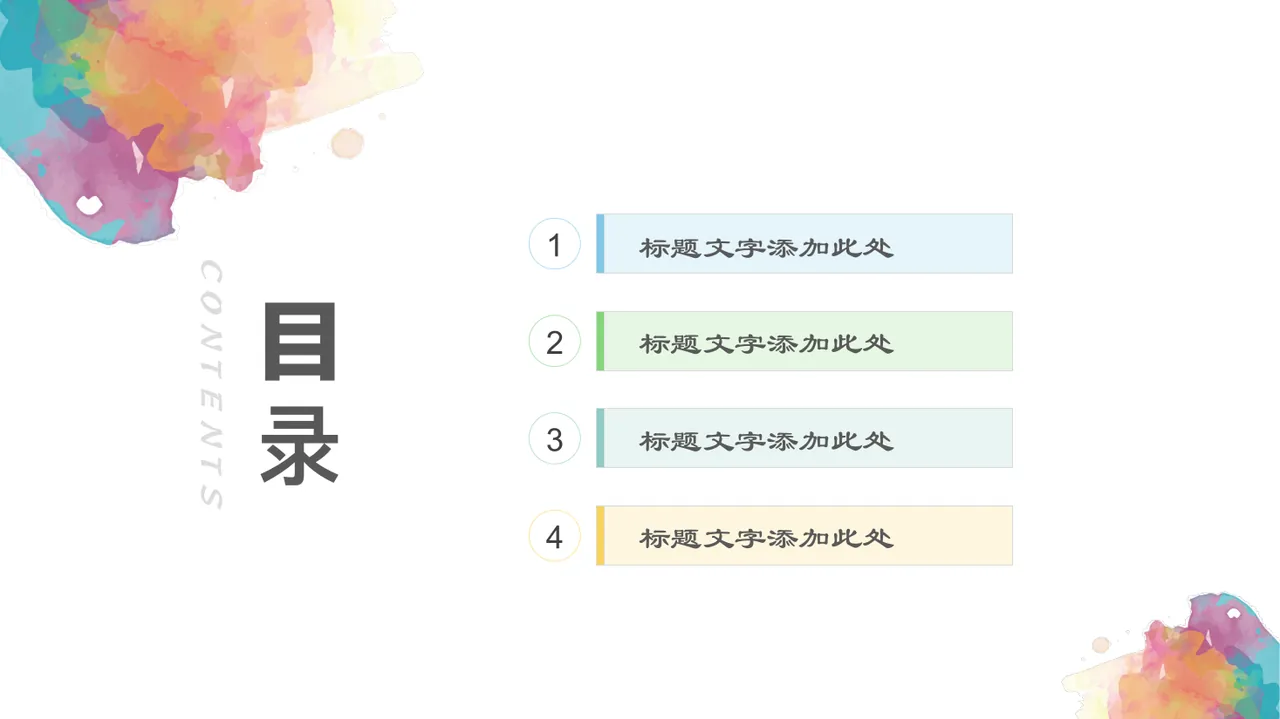 水彩风说课教育模板 This template is designed for FEI ER SHE JI 20XX.1 第2页