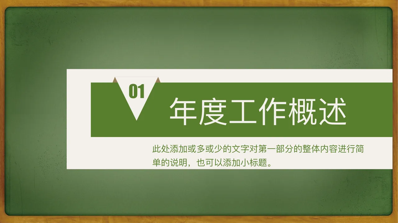 清新学校教育总结 PPT 简洁实用 · 适用于年终总结 _ 工作汇报 _ 新年计划等 汇报人： xxx 时间： 2017 第3页