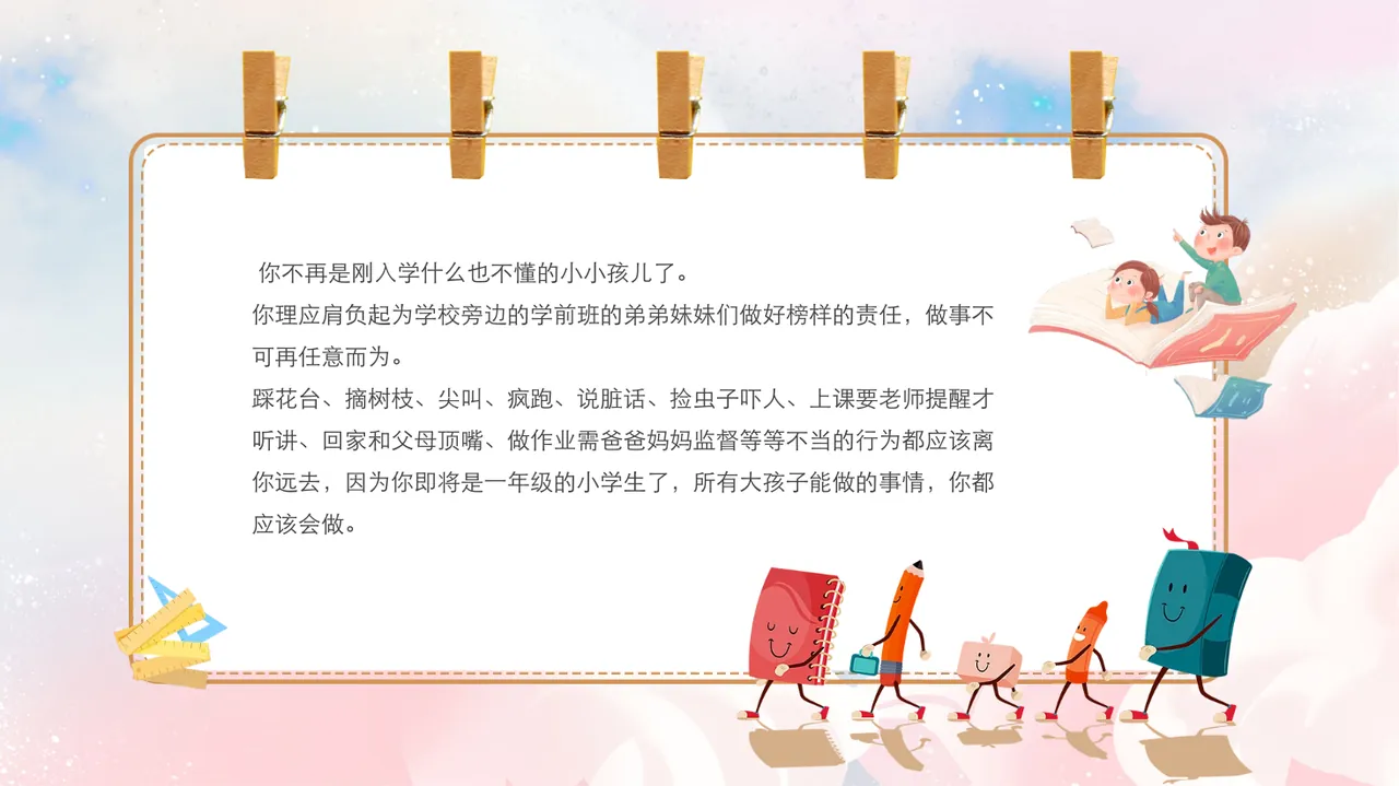 一年级开学第一颗 (3) 第2页