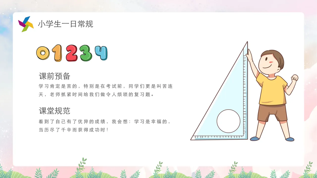 一年级开学第一颗 (3) 第5页