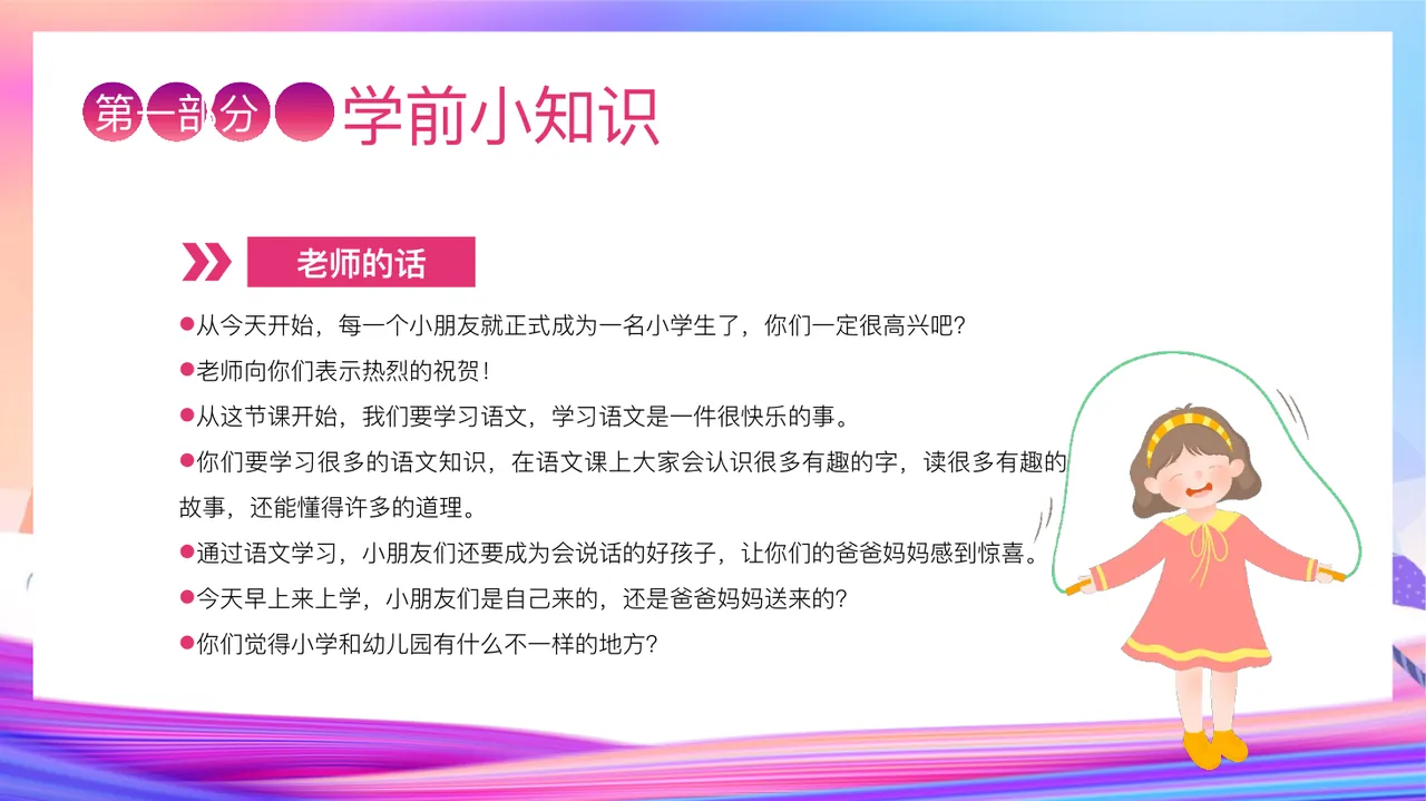 一年级新生入学教育 好好学习 天天向上 尊重老师 爱护同学 学习方法 如何相处 课本学习 学前知识 2023年 秋季开心 第4页