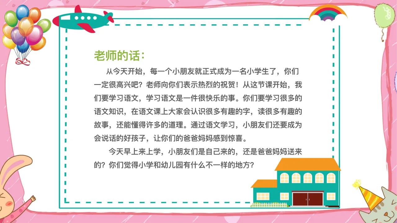 学 前小知识 第4页
