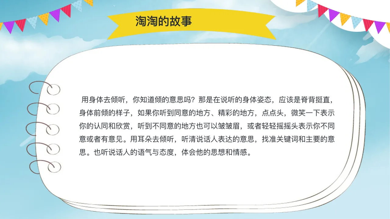 新生入学教育 一年级 行为规范教育 第6页