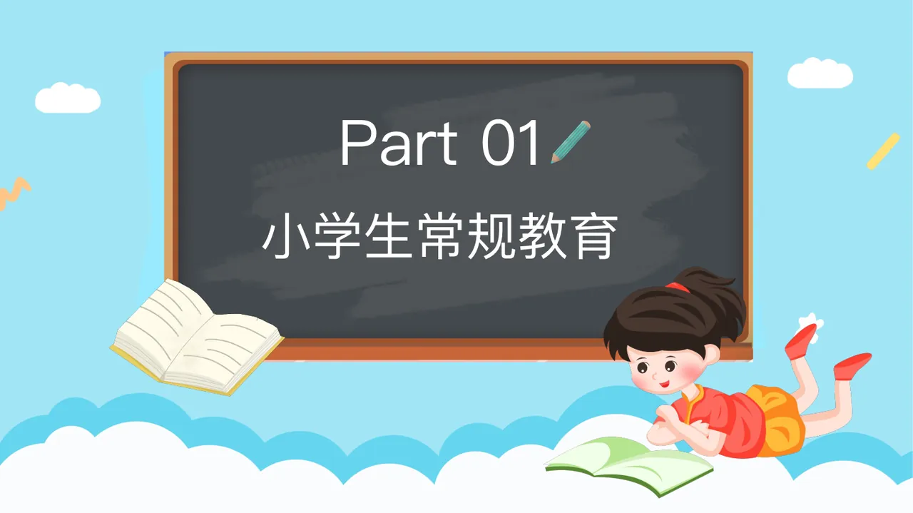 好好学习 天天向上 班主任： XXX 小 小 学 学 生 生 行 行 为 为 规 规 范 范 第4页